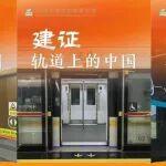 中建三局：織線筑網(wǎng)，建證“軌道上”的城市繁榮！