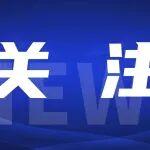 山河智能榮獲“2025責(zé)任鯨牛獎?ESG品牌先鋒”