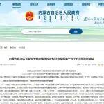 内蒙古“十五五”规划建议发布：科学谋划煤炭开发布局和产能稳定接续