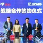 徐工集团与京东集团签署战略合作