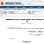 陜西省發(fā)改委等6部門(mén)關(guān)于印發(fā)《陜西省60萬(wàn)噸/年以下煤礦分類(lèi)處置工作方案》的通知