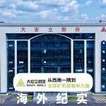 大宏立海外市場(chǎng)拓展紀(jì)實(shí)：從西南一隅到全球礦機(jī)裝備新力量