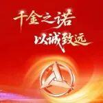 “免费换新车”重启！三一重卡英雄车主“回家”