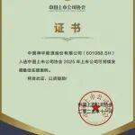 中國神華連續(xù)四年入選可持續(xù)發(fā)展最佳實(shí)踐案例