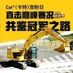 直播｜11月27日17點(diǎn)，直擊巔峰賽況，共鑒冠軍之路