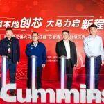 本土智造再突破！無錫康明斯大馬力增壓器“芯智造”能力升級
