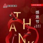 感恩節(jié) | 一路重托 感恩同行