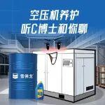 漫科普｜空壓機養(yǎng)護有疑惑？進群聊