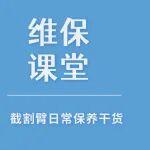 【維保課堂】截割臂日常保養(yǎng)干貨，速看→