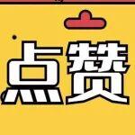 感恩節(jié)|感謝信賴(lài)，以實(shí)干回報(bào)期待