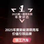 實力奪魁！徐工包攬新能源商用車領(lǐng)域三項大獎