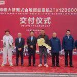 重器出鞘！全球最大折臂式全地面起重機(jī)ZTK120000交付啟新程