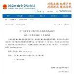 關(guān)于公開征求《煤礦重大事故隱患動(dòng)態(tài)清零辦法（征求意見稿）》意見的函