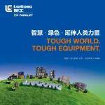 倒計時 3 天｜柳工工業車輛新品盛宴——智慧迭代 、 綠色升級！解鎖全面解決方案！