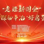 中國中冶舉辦“走進新國企·探秘中冶‘好房子’”企業(yè)開放日宣傳活動