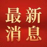 包銀高鐵最新進(jìn)展！即將通車……