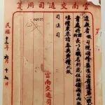 云南公路百年跨越：從茶馬古道到“七出省五出境”現代路網