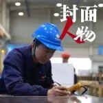 封面人物·翟亚飞丨从 “贸易生” 到 “维修大拿”