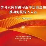 【學(xué)習(xí)專題】2025年“憲法宣傳周” | 帶你“憲”學(xué)“憲”用