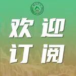 歡迎訂閱┃《綠色礦山》2026年訂閱開始了！