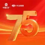 慶祝中國五礦成立75周年丨中冶焦耐以技術(shù)創(chuàng)新 鑄就焦化行業(yè)卓越豐碑