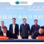 弗迪電池與枝江市人民政府簽訂戰(zhàn)略合作協(xié)議