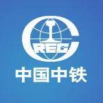 中國中鐵召開改革深化提升行動高質(zhì)量收官暨對標(biāo)世界一流管理提升行動工作推進(jìn)會