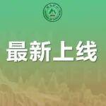 上新｜《綠色礦山》2025年第4期目次