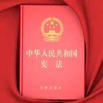 今天，是國家憲法日！