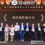 博雷頓榮膺“最佳港股通公司”，零碳礦山機器人再獲資本市場認(rèn)可