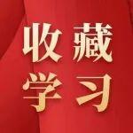 弘揚憲法精神 為推進中國式現代化凝聚法治力量