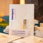 工程機械代理制新啟示！柳工《老友記》正式面世