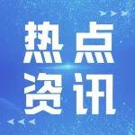 《安全生產(chǎn)違法行為行政處罰辦法》2026年2月1日起施行