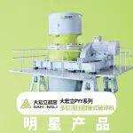 產(chǎn)品專欄 | 大宏立 PYY 圓錐破，智能調(diào)控 + 高強(qiáng)度破碎！