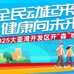 單邊行走無力跑邊相關精彩文章--樂跑活力灣區,埃克森美孚惠州與社區一起探索黃金海岸 樂跑活力灣區,埃克森美孚惠州與社區一起探索黃金海岸