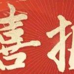 包頭化工碳管理工作榮膺全國綠色轉型典型案例