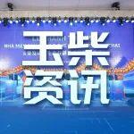 玉柴越南工廠建成投產，全球化戰略再添新支點