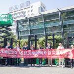 杭叉集團|杭叉攜手元通 高端電動工業車輛北美啟運