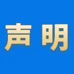 關(guān)于鏟車的使用說明相關(guān)精彩文章--關(guān)于部分非中國五礦所屬企業(yè)使用“五礦”字號的聲明 關(guān)于部分非中國五礦所屬企業(yè)使用“五礦”字號的聲明