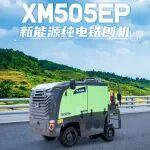 這么節能，這么環保，市政施工就選XM505EP新能源純電銑刨機！
