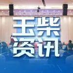 国机重工950LNG新机价格相关精彩文章--中国机电行业精英齐聚玉柴 共谋工程农业机械出海发展新机遇 中国机电行业精英齐聚玉柴 共谋工程农业机械出海发展新机遇