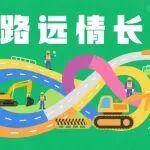 道班歲月 | 臺烈道班：歲月長路，此間為家