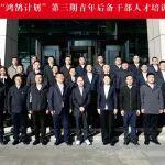 鴻鵠再展翅丨中建鐵投“鴻鵠計(jì)劃”青年后備干部人才第三期培訓(xùn)啟動(dòng)