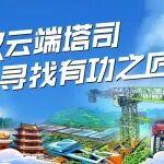匠心揭曉！2025全國(guó)“云端工匠”最終名單出爐！