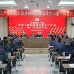 打造一流专业化施工队伍！中共中铁大桥局机械化施工分公司第一次党员大会召开