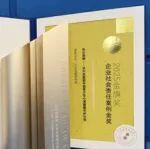 沃尔沃集团中国荣获2025“金旗奖”企业社会责任案例金奖