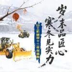 直播預(yù)告 | 山工機械雙十二年終盛典 不見不散