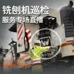 维特根铣刨机销售信息网相关精彩文章--倒计时2天!维特根中国铣刨机巡检服务专场直播 倒计时2天!维特根中国铣刨机巡检服务专场直播