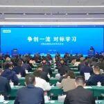 湖南省屬國企“爭創(chuàng)一流 對標(biāo)學(xué)習(xí)”現(xiàn)場交流會在中聯(lián)重科召開