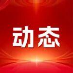 程利偉會長會見中聯(lián)部經(jīng)濟聯(lián)絡中心主任可志忠一行